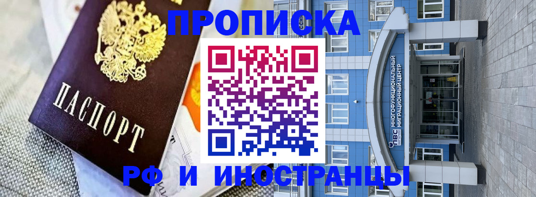 прописка законно в Саяногорске