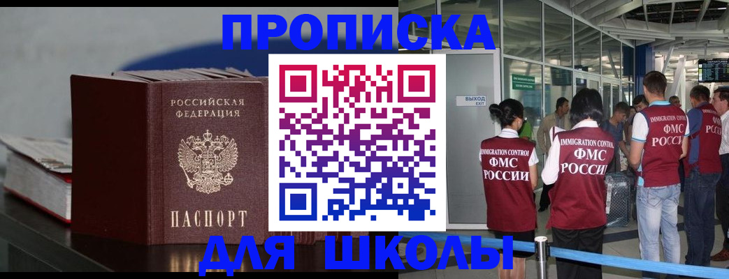 временная прописка в Саяногорске