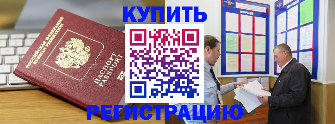 прописка ребенка в Саяногорске